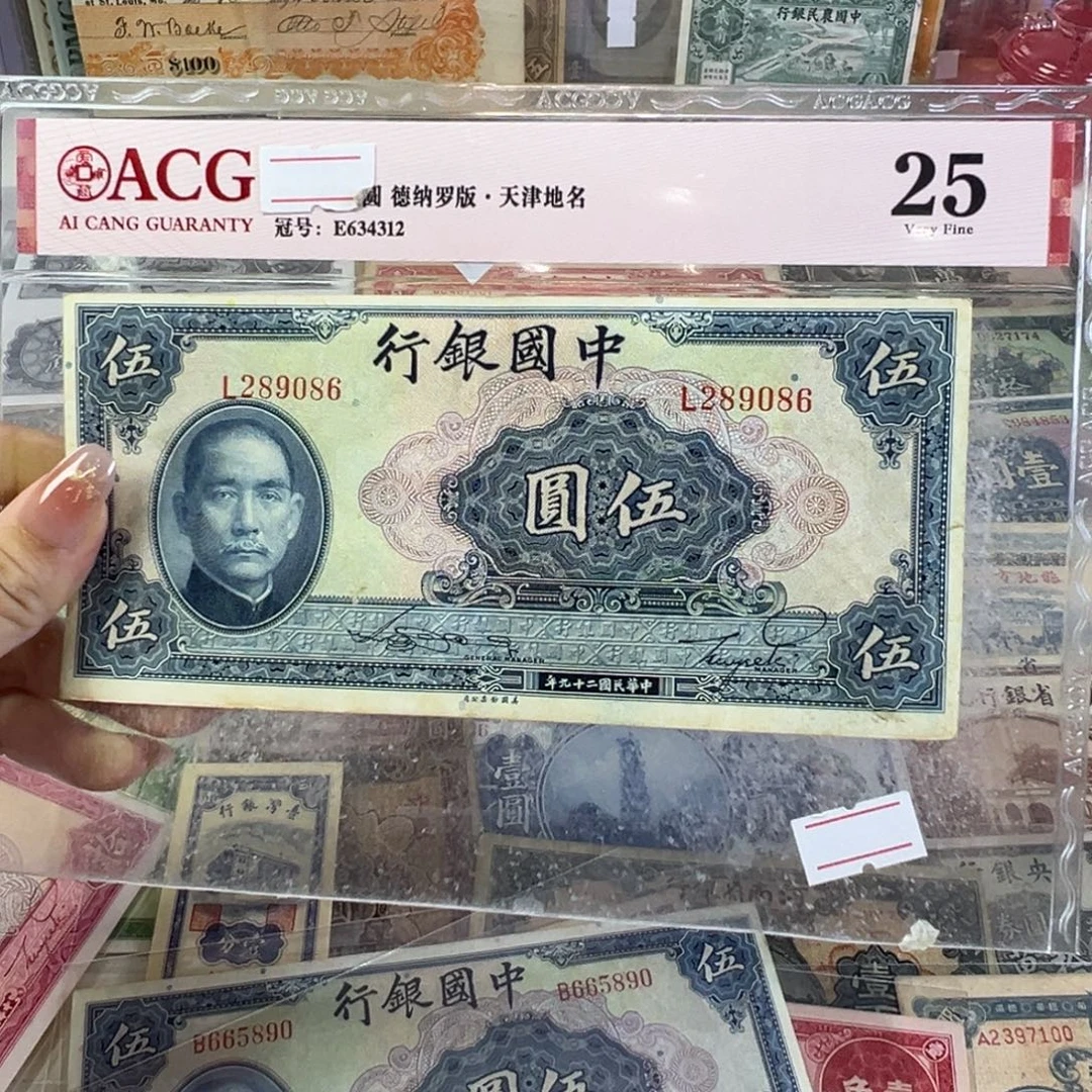 退市老纸币品相如图
