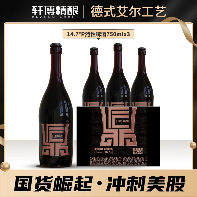 轩博【店铺专享】甄选14.7P高端新品-鼎-系列高浓度精酿啤酒