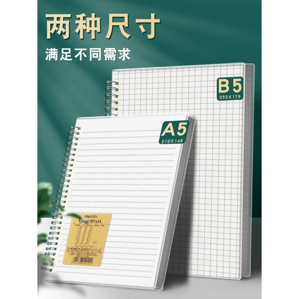 3本得力B5笔记本记录本简约A5活页本可拆卸考研方格本PP线圈本