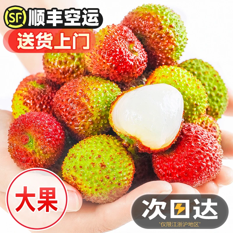 【顺丰京东明日送达】海南妃子笑荔枝5斤新鲜水果单颗18-30g当季现摘爆甜枝香老树大果整箱【D】海南省