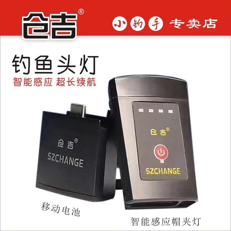 仓吉钓鱼头灯感应夜钓灯超长续航夹帽可充电头戴式灯夜钓专用便捷