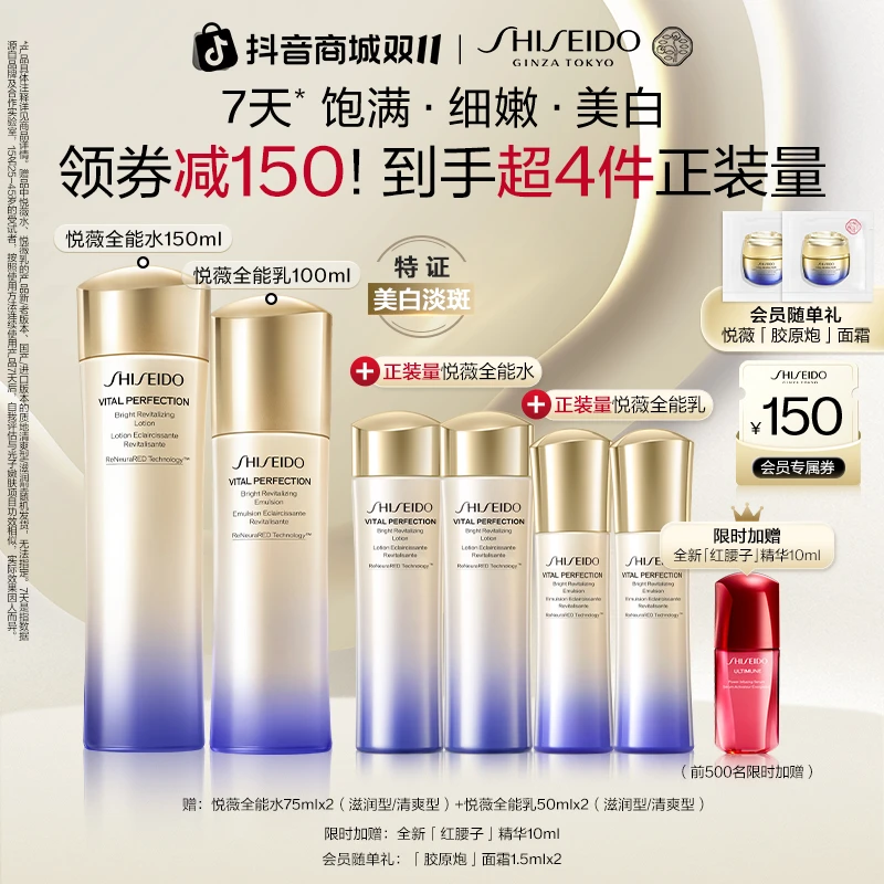 【董璇推荐】资生堂悦薇智感水乳套装保湿补水滋润护肤紧致套组