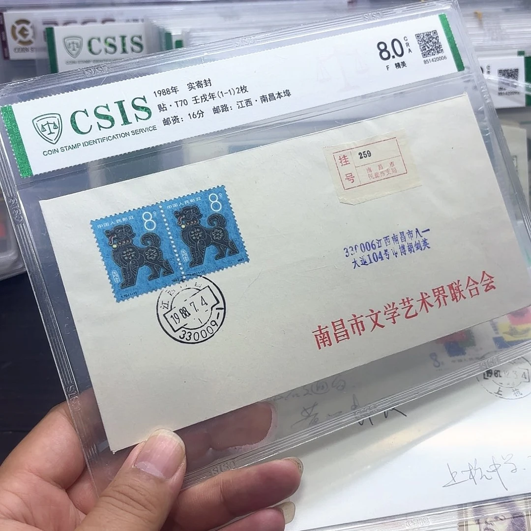 一轮狗套票实寄封一个