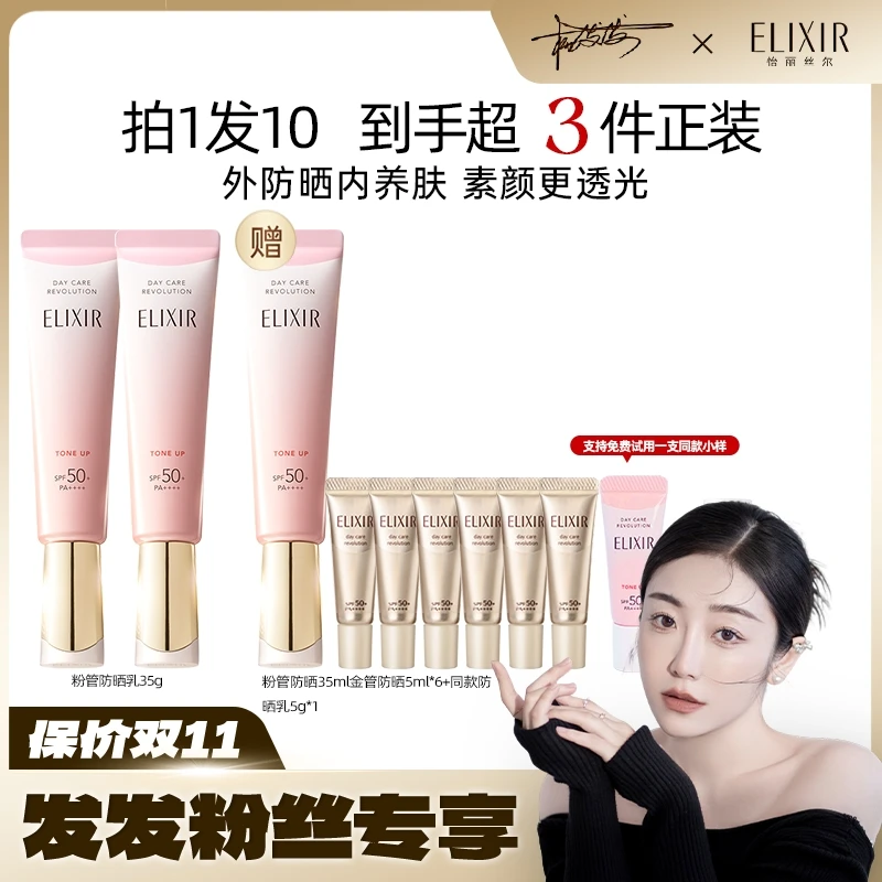 【发发专属】怡丽丝尔多效轻润修颜精华粉管 防晒乳双支