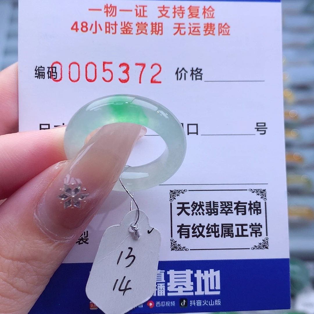 未镶嵌戒指翡翠天然