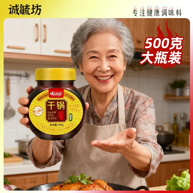 【诚毓坊】不辣干锅酱适合儿童酱干锅大虾调料正宗川味麻辣香锅调料