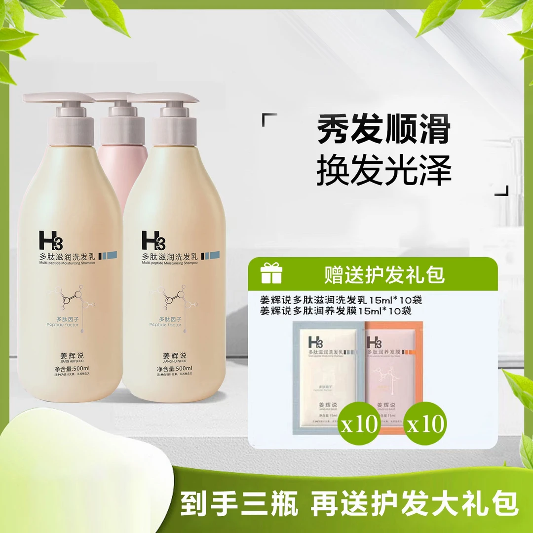 宠粉 多肽润养洗护套装