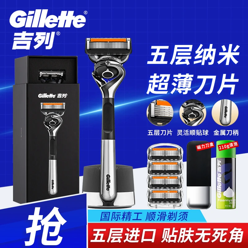 吉列锋隐致顺手动剃须刀风速刮脸刀五层刀片金属刀柄套装原装底座