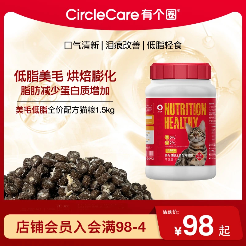 【美毛低脂款】有个圈美毛健肤专利全价猫粮鲜肉营养幼成猫粮功能粮