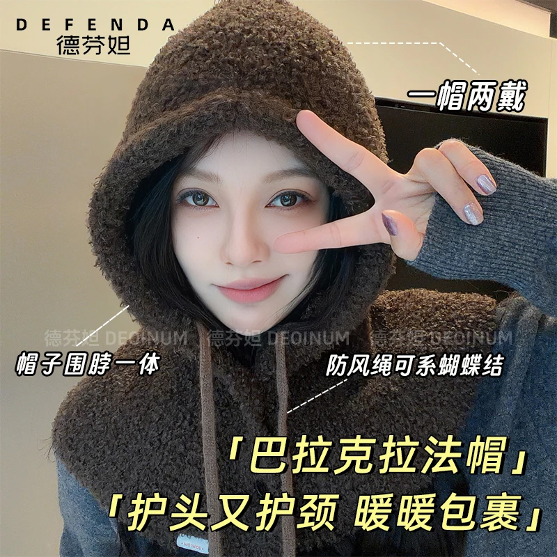德芬妲巴拉克拉法帽女秋冬新款保暖护耳围脖一体小斗篷显脸小帽子