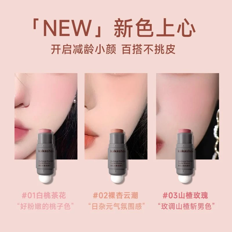 新品上市【懒人腮红】蘑菇头柔色腮红元气减龄好气色女士便携