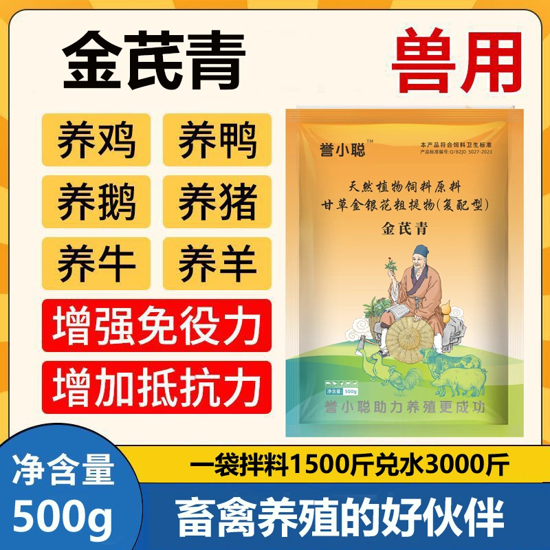 金芪青颗粒兽用鸡鸭鹅猪牛羊畜禽饲料添加剂药拌料兑水孕畜可用病