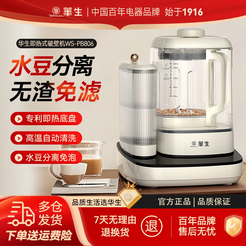 wahson/华生多功能即热破壁机家用预约榨汁加热豆浆机料理机PB806