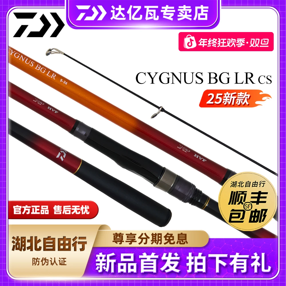DAIWA/达亿瓦25新款CYGNUS BG LR CS矶钓竿大口径斜导环远投滑漂