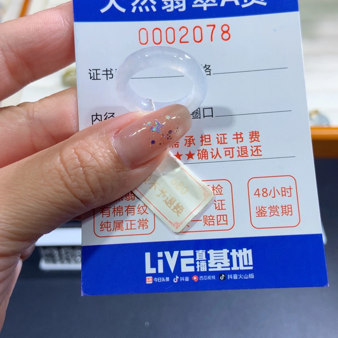 翡翠未镶嵌戒指12号