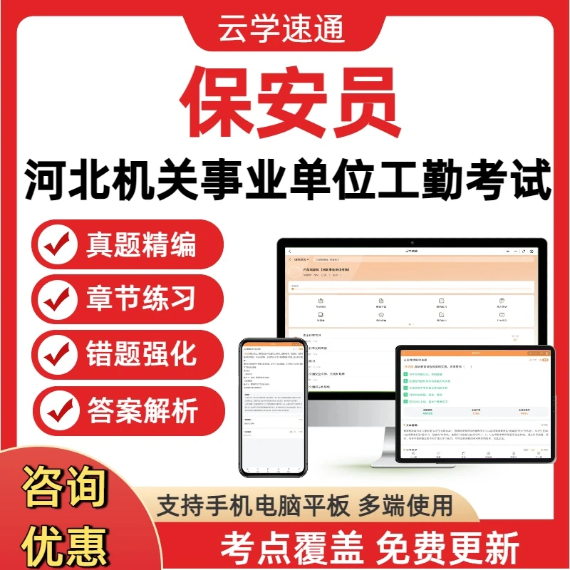 保安员2026河北机关事业单位工人初中高级工技师应知应会考试题库