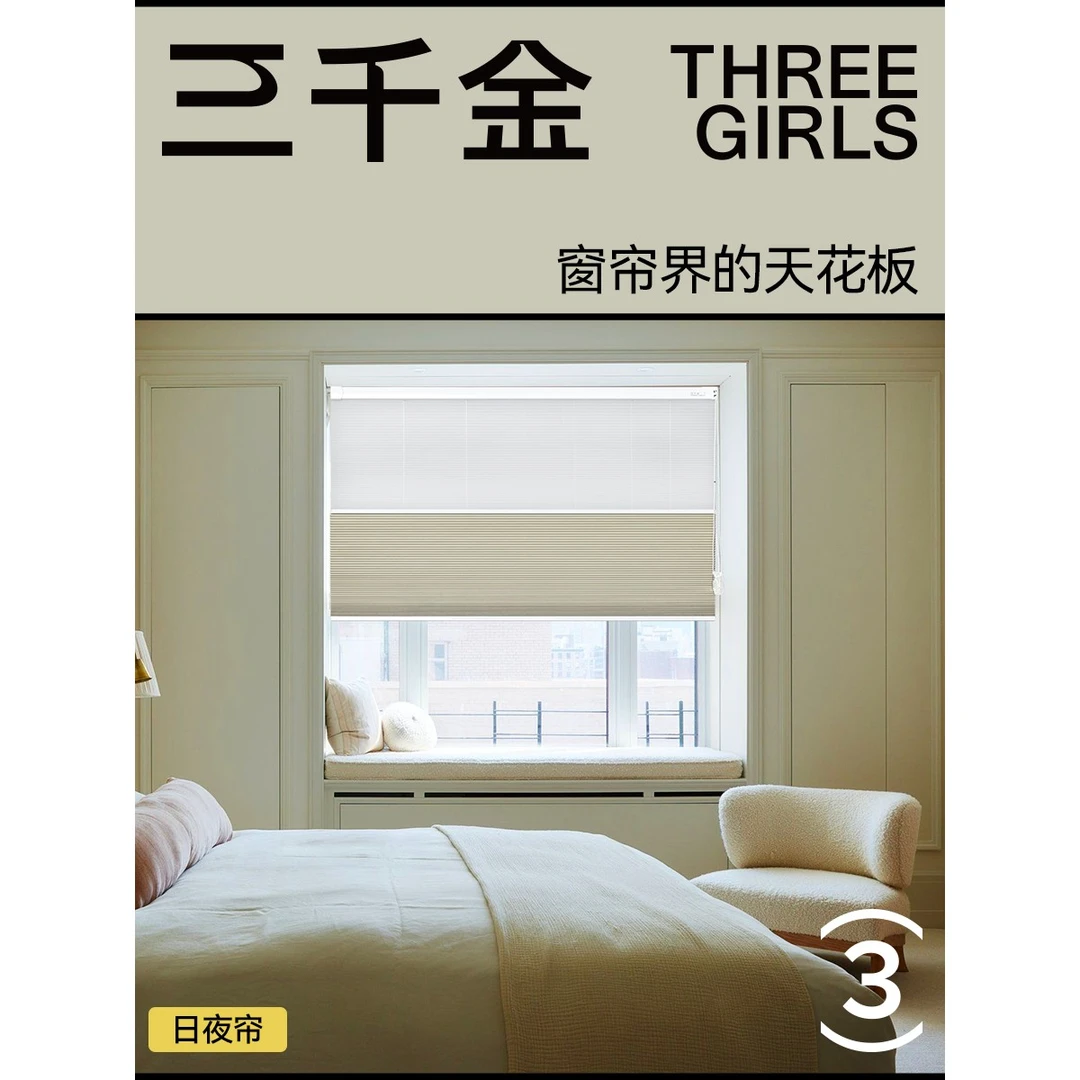 三千金日夜帘蜂巢帘 一帘两用全遮光书房百叶 电动智能天猫精灵