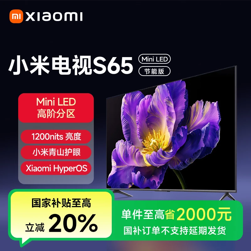 【官方】小米电视S 65MiniLED节能版平板电视L65MA-SPL