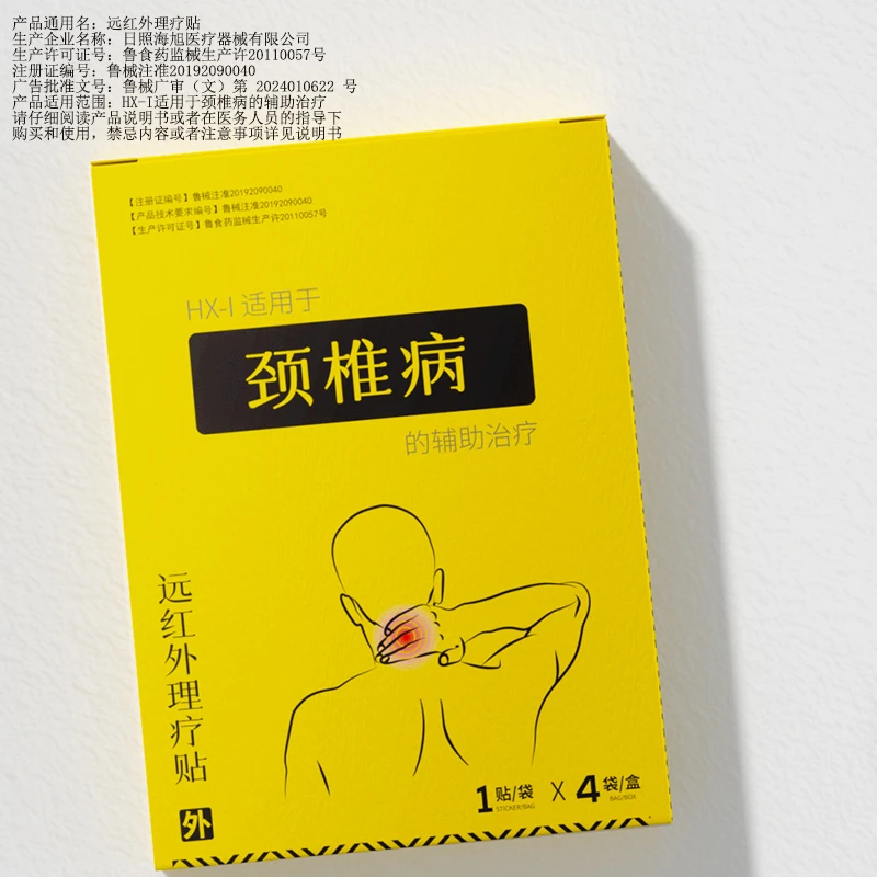 康威拓颈椎病理疗贴 远红外理疗贴 适用于颈椎病的辅助治疗