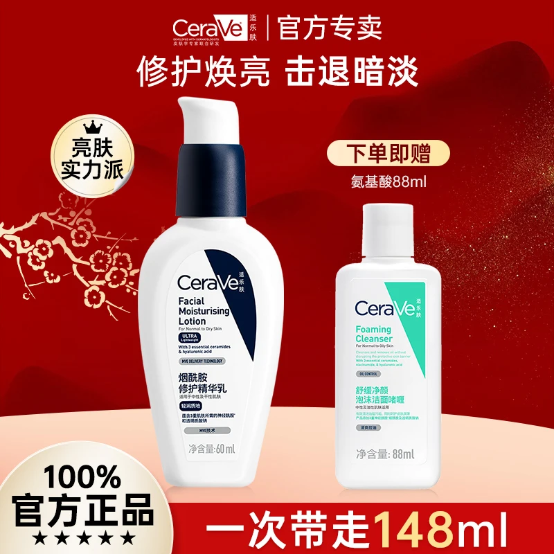 CeraVe适乐肤熬夜修护PM乳60ml(烟酰胺提亮保湿乳液适乐肤pm乳