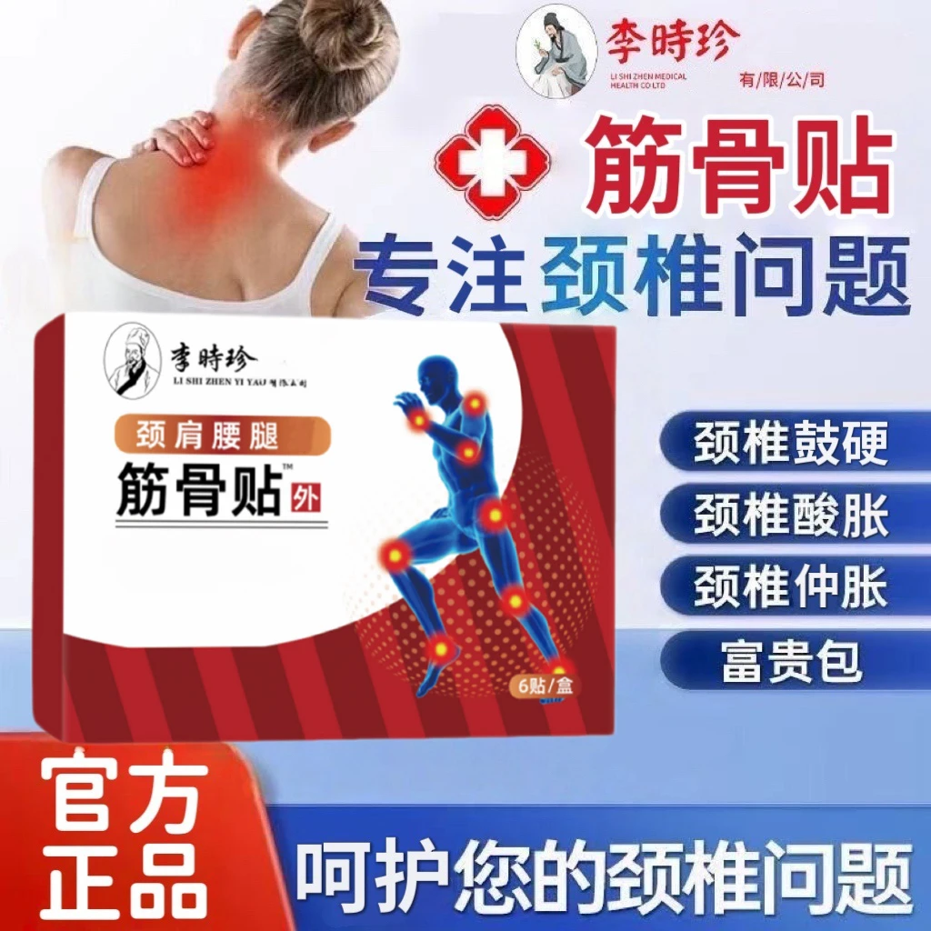 李时珍黑膏贴远红外筋骨贴关节异响颈肩腰腿膝不适关节穴位热敷贴