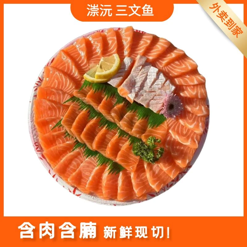 进口挪威三文鱼净肉+5片雪花腩共500g