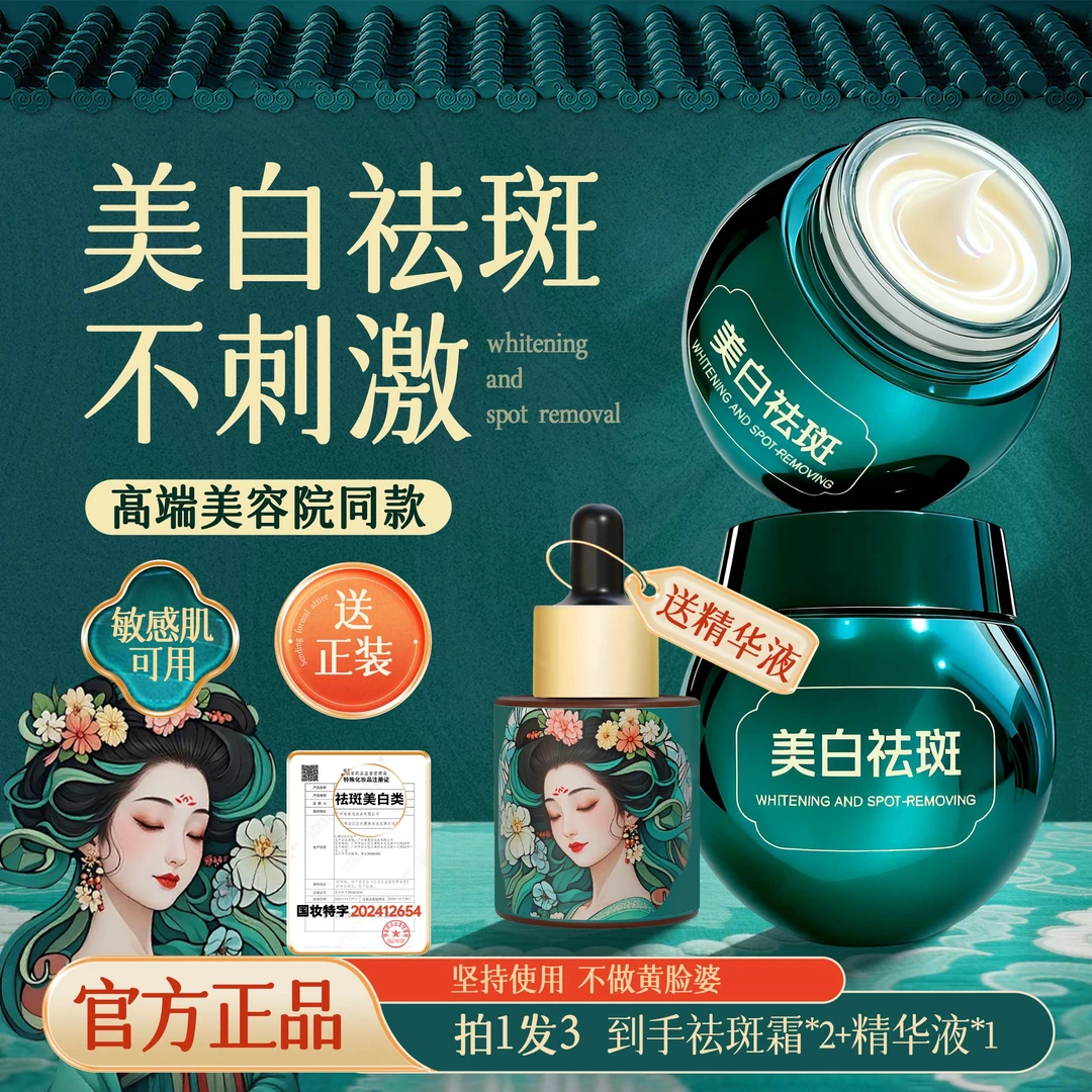 【高端院线同款-升级加强版】美白祛斑霜正品去黄提亮淡化各种斑 zb