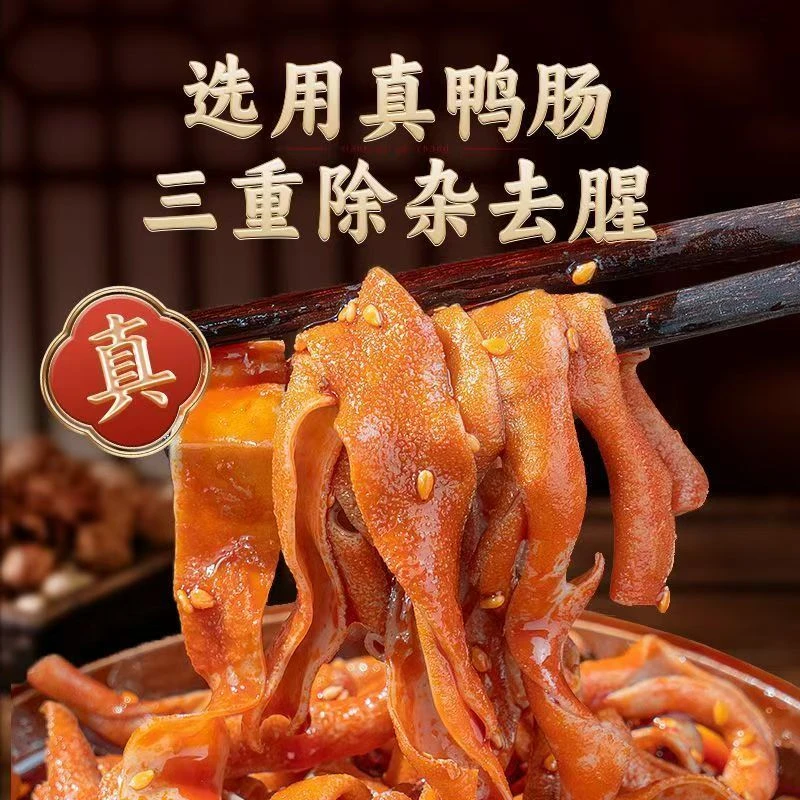 100%纯鸭肠武汉特产夜宵小零食正宗四川风味麻辣休闲男士食品