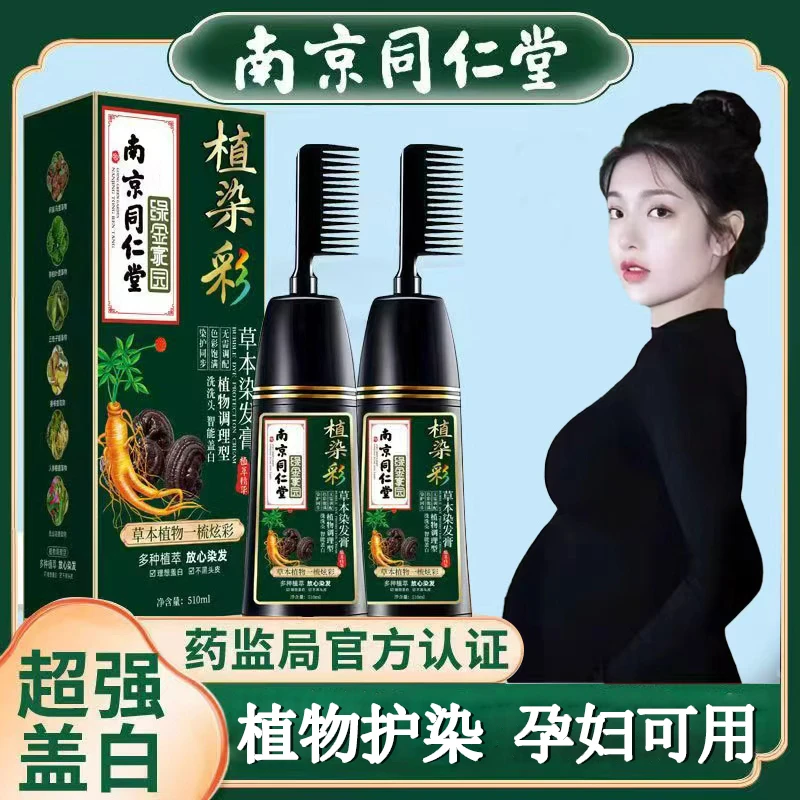 同仁堂正品孕妇哺乳期可用纯天然植物染发剂不过敏梳子洗染膏自己