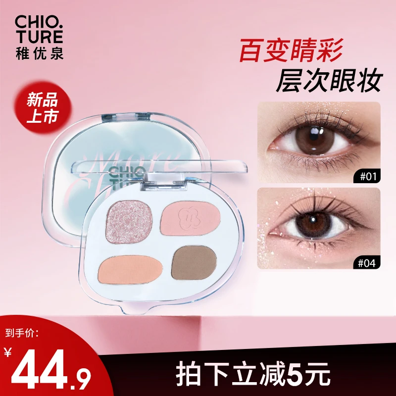 【官方旗舰店】稚优泉四色眼影盘大地色亮片闪高光哑光粉色推荐