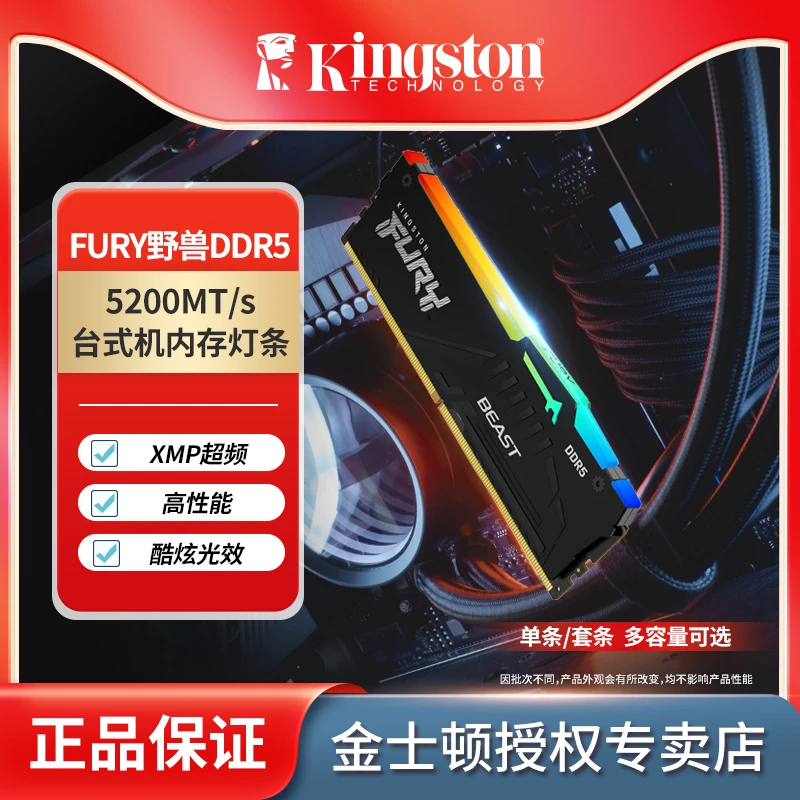 Kingston/金士顿DDR5颗粒内存条炫光发光灯效高速通用办公电竞RGB