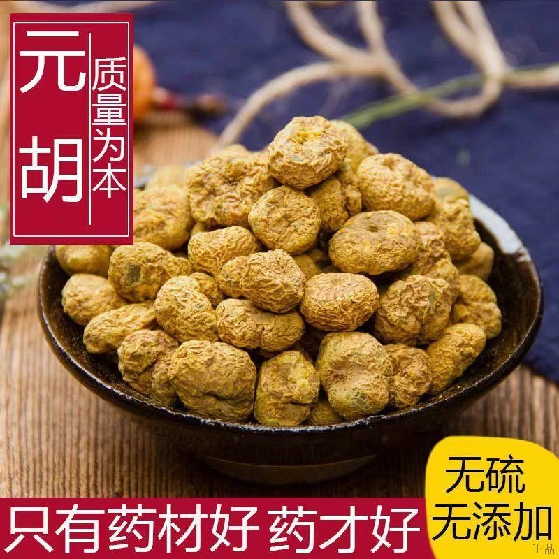 精选【元胡】可泡水煮水