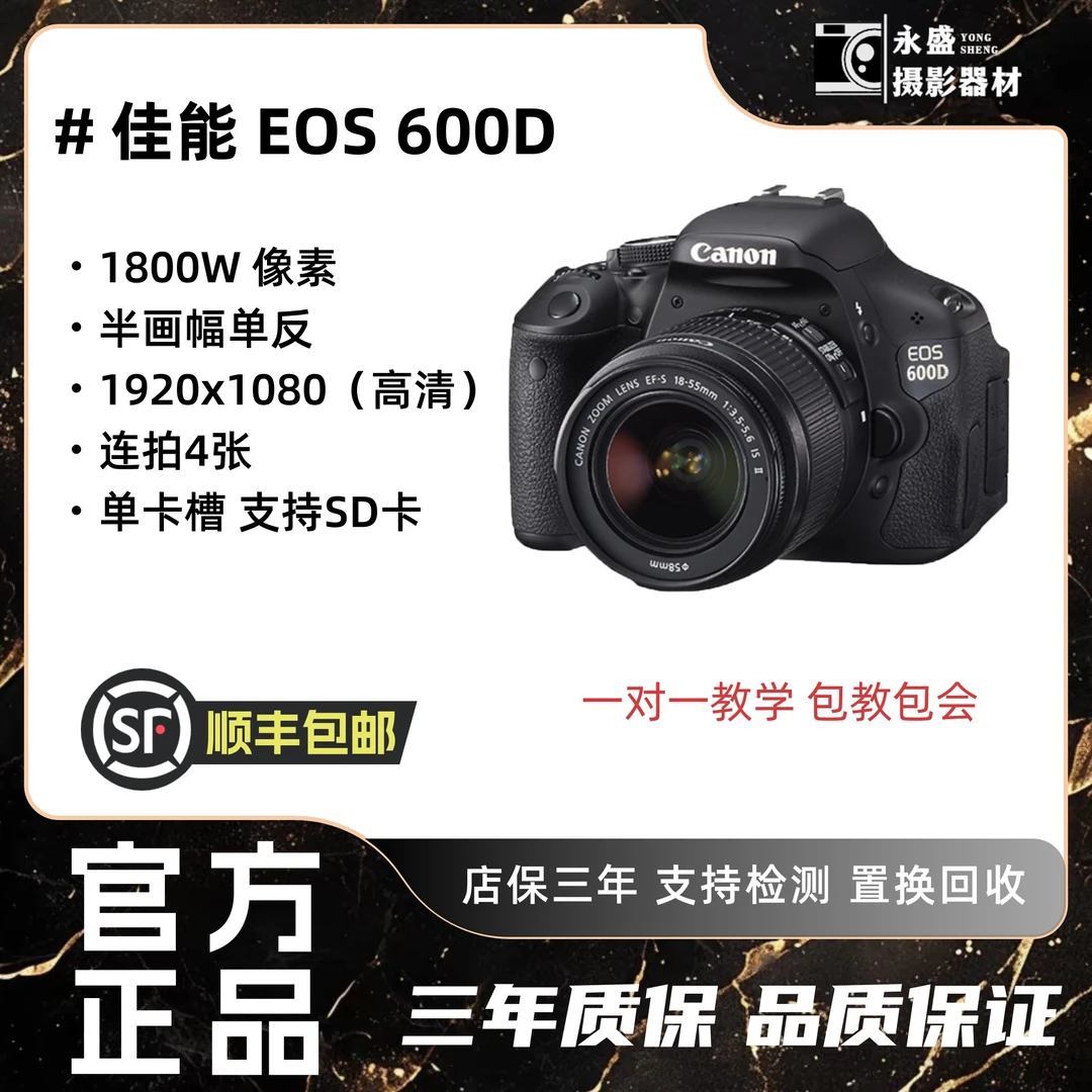 准新品 Canon/佳能 600D入门级学生自拍摄影风景便携防抖高清