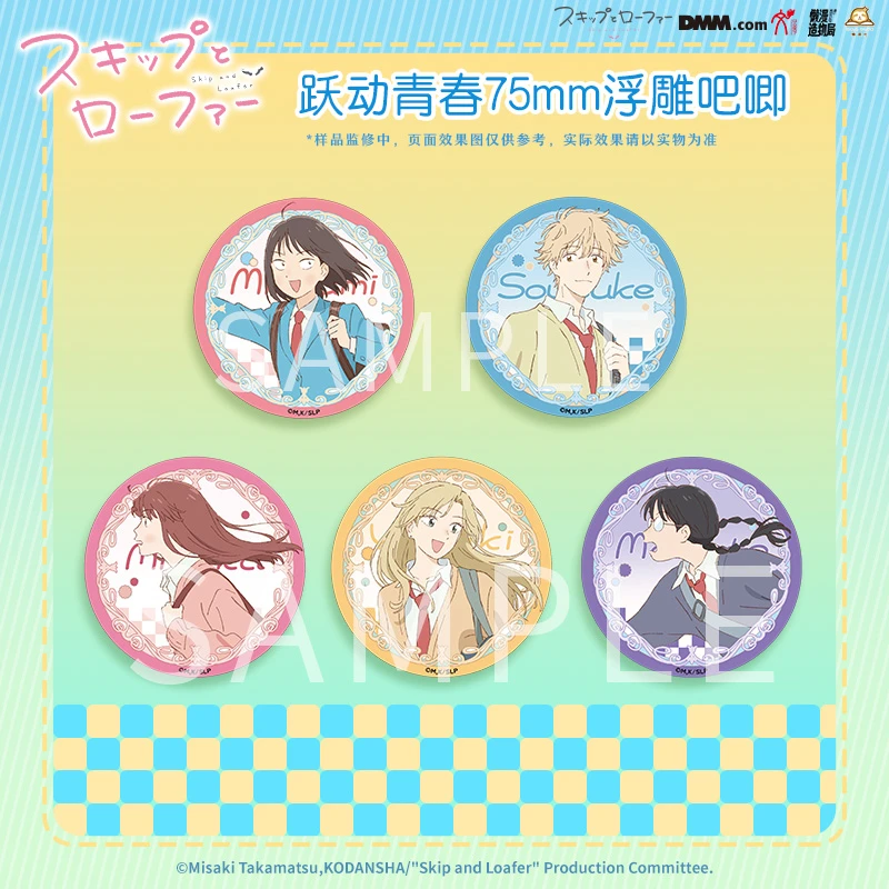 跃动青春 岩仓美津未 志摩聪介吧唧盲盒徽章杯垫立牌官方周边