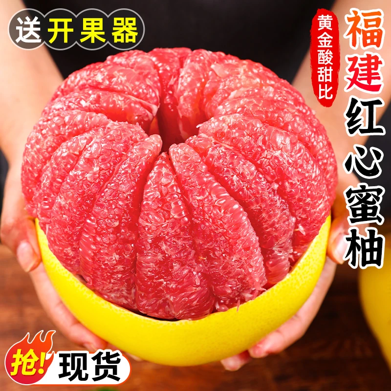 【黄金酸甜比】福建平和红心蜜柚3-9斤新鲜当季水果琯溪蜜柚三红柚