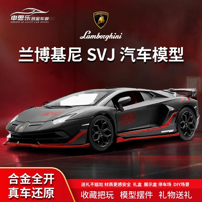 1:24兰博基尼svj合金车模仿真跑车玩具车摆件男生玩具收藏送礼