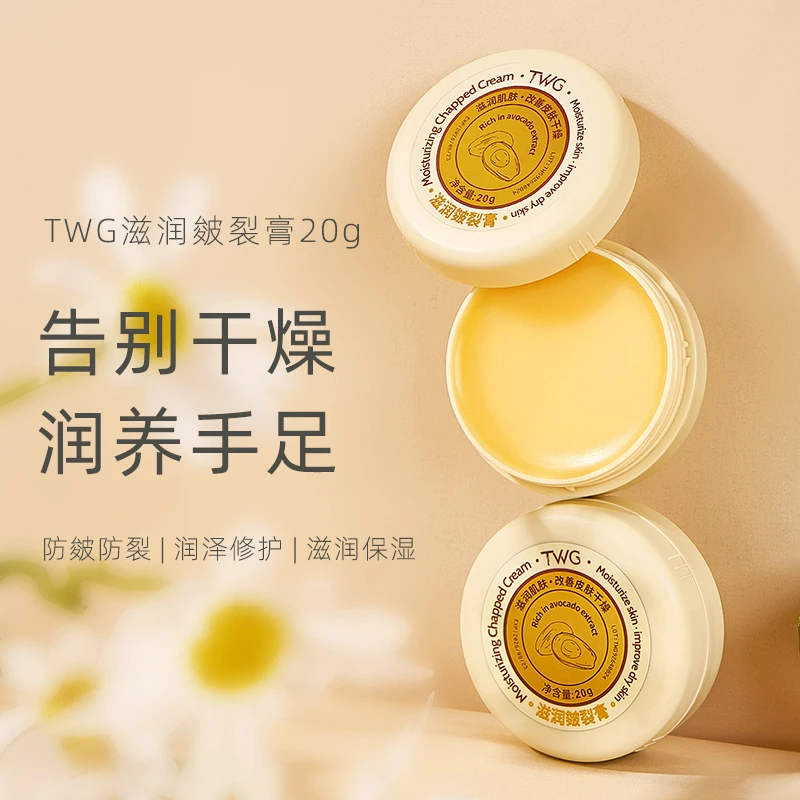 TWG草本皴裂膏护手霜足霜冻裂霜防干防冻防裂膏