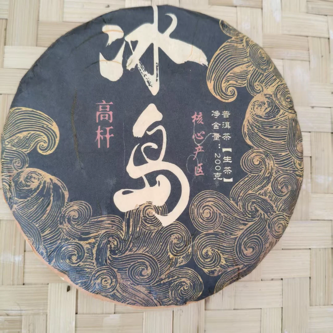 2024年冰岛高杆普洱茶生茶200g饼云南普洱茶紧压茶
