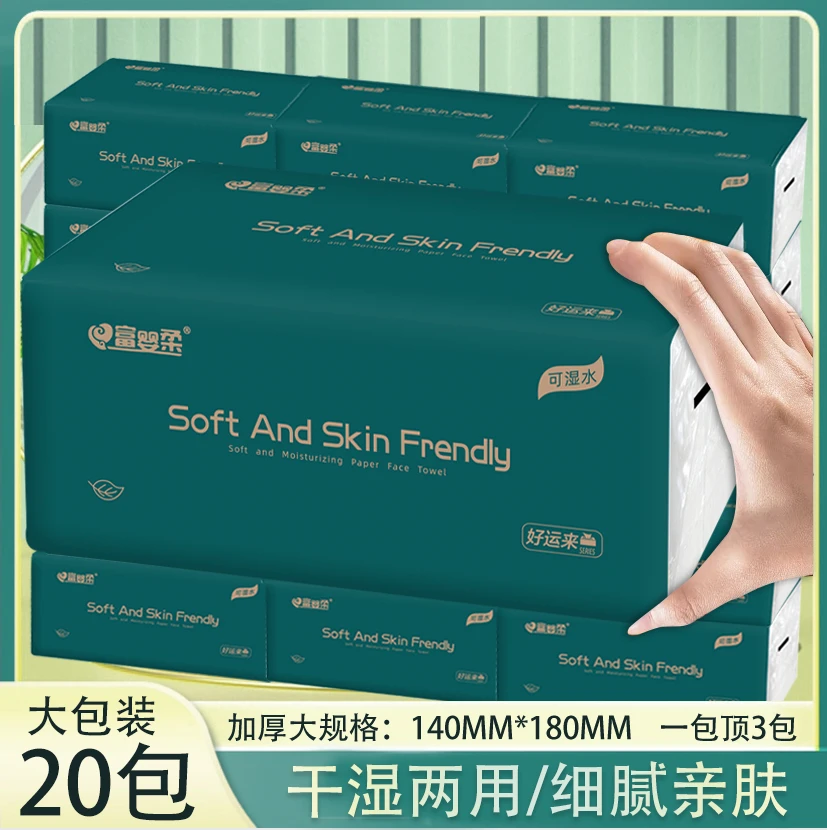 20大包整箱抽纸加厚干湿两用抽取式家用面巾纸大号（试用3包）