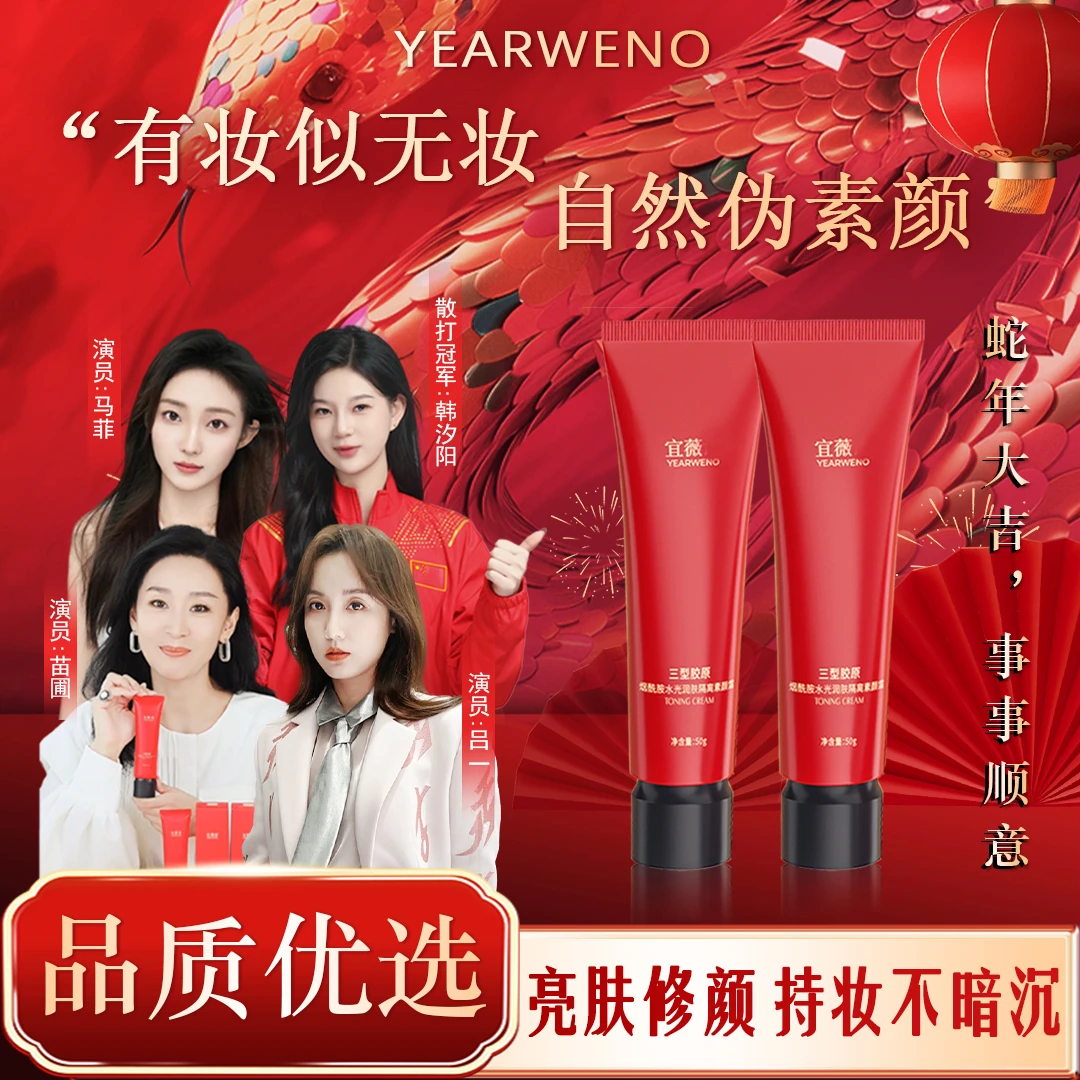 【外美颜内养颜】宜薇诺烟酰胺水光润肤素颜霜提亮不假白补水-达人D