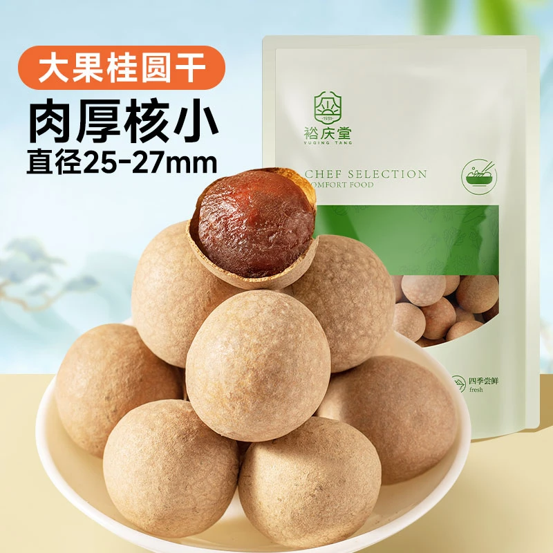 精选桂圆干大果500g无熏硫果肉厚果香甘甜可零食可炖汤