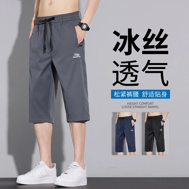 冰丝裤短裤五分裤七分休闲裤夏季裤子时尚透气宽松百搭潮流薄款