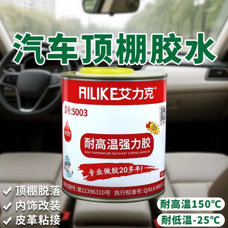汽车顶棚布脱落修复专用胶水遮阳板篷布雨布粘接拼接贴合固定防水