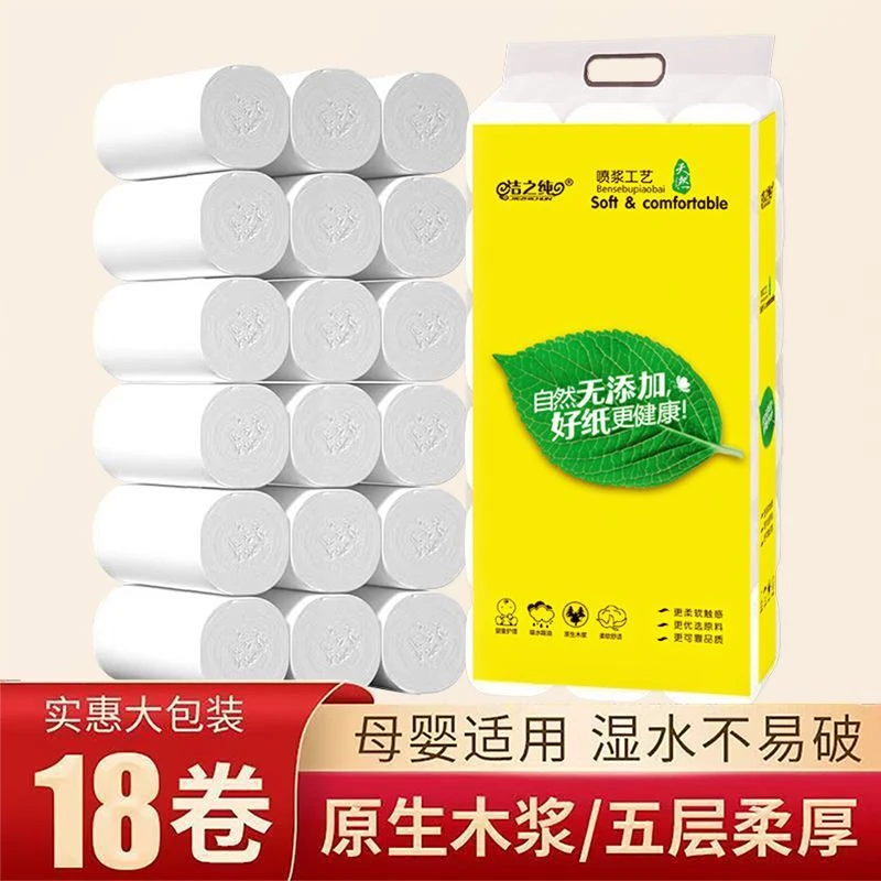 【18大卷】洁之纯原生木浆家用卫生纸1800g/提 无芯加厚卷纸