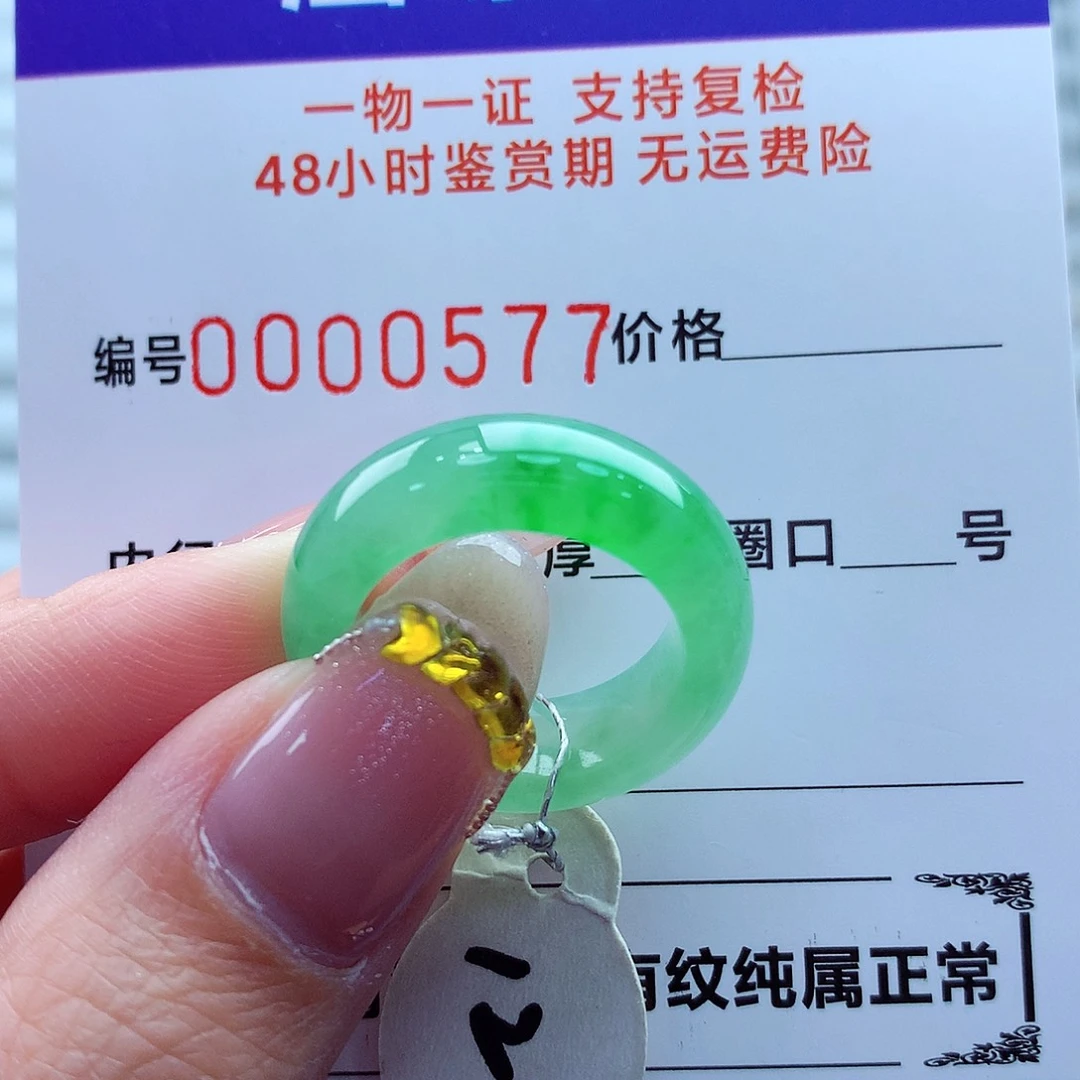翡翠未镶嵌戒指翡翠