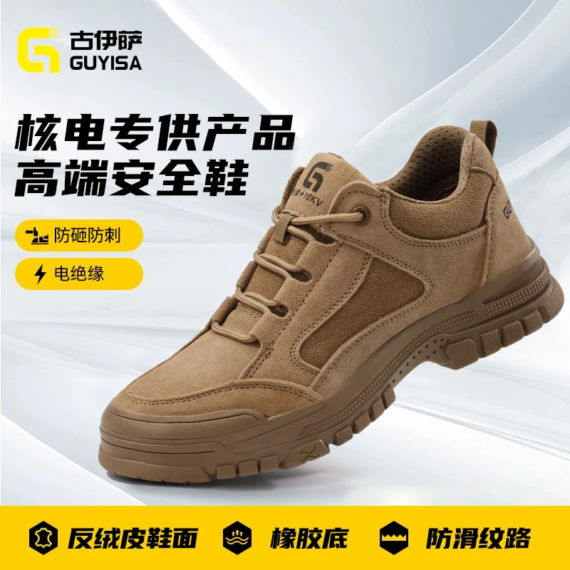 古伊萨劳保鞋男鞋钢包头防砸防刺穿四季电工绝缘耐磨工地防臭工作