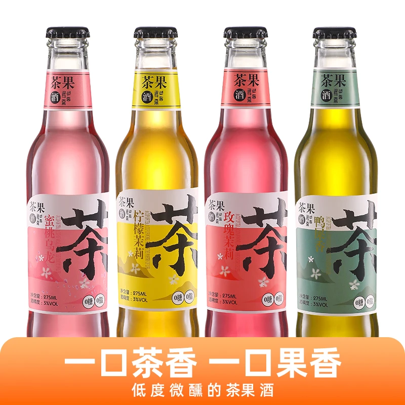 茶茶语邂逅配制茶酒低度果味高颜值微醺茶果女士微醺果味酒