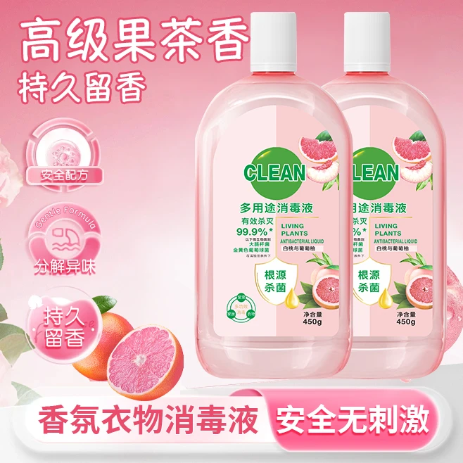 （到手2瓶）家用多用途消毒液自然消毒液洗衣液家庭装温和不刺激