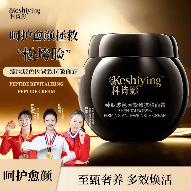 科诗影臻肽玻色因紧致抗皱面霜保湿男女官方正品