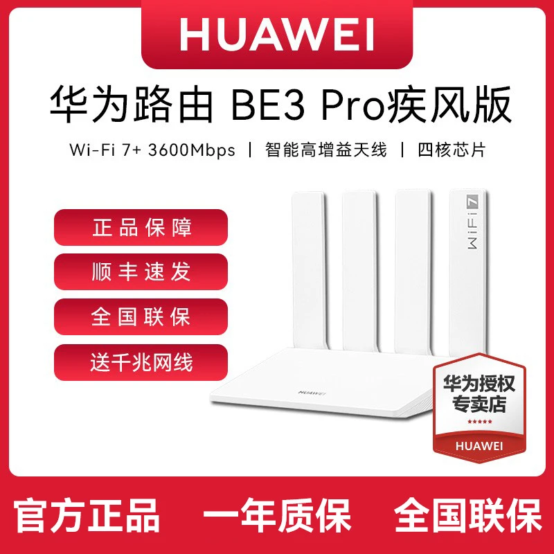 【顺丰速发】华为路由BE3Pro疾风版 Wi-Fi7+千兆路由器家用高速穿墙